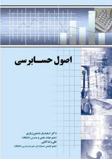 اصول حسابرسی