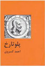 پلوتارخ