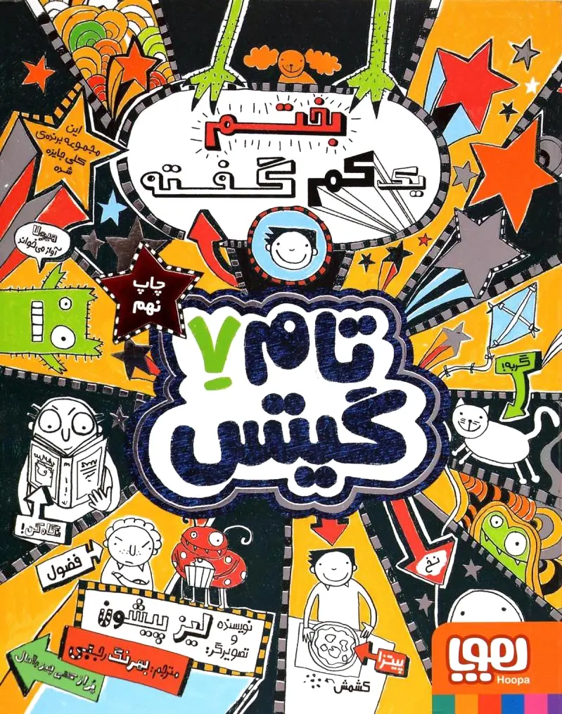 بختم یک کم گفته