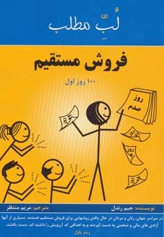 لب مطلب فروش مستقیم
