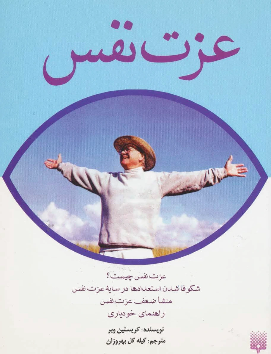 عزت نفس