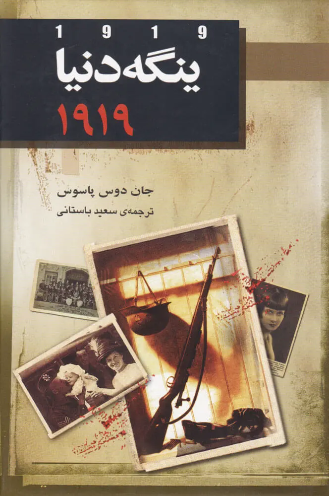 ینگه دنیا 2 (1919)