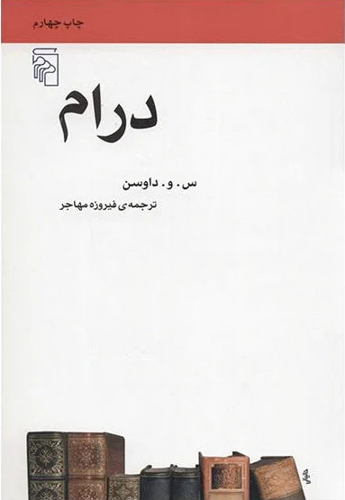درام