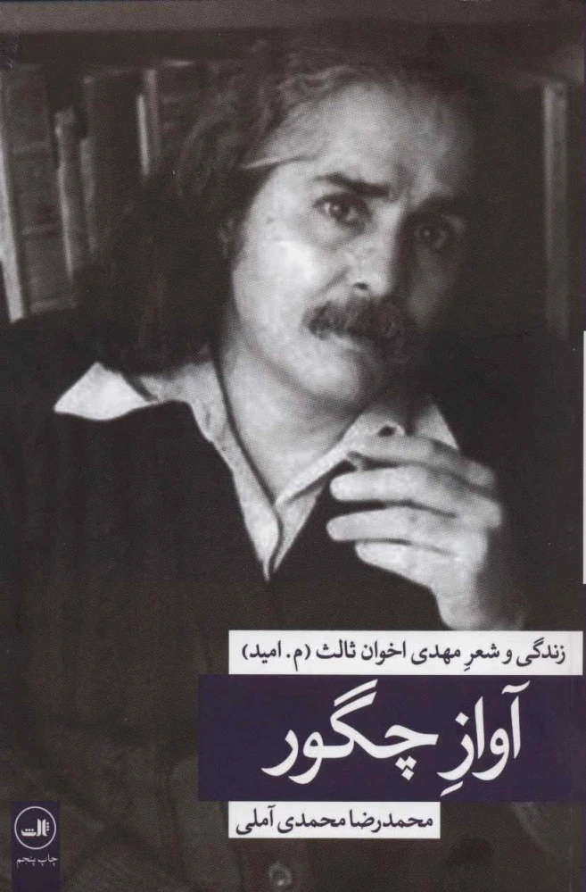 آواز چگور