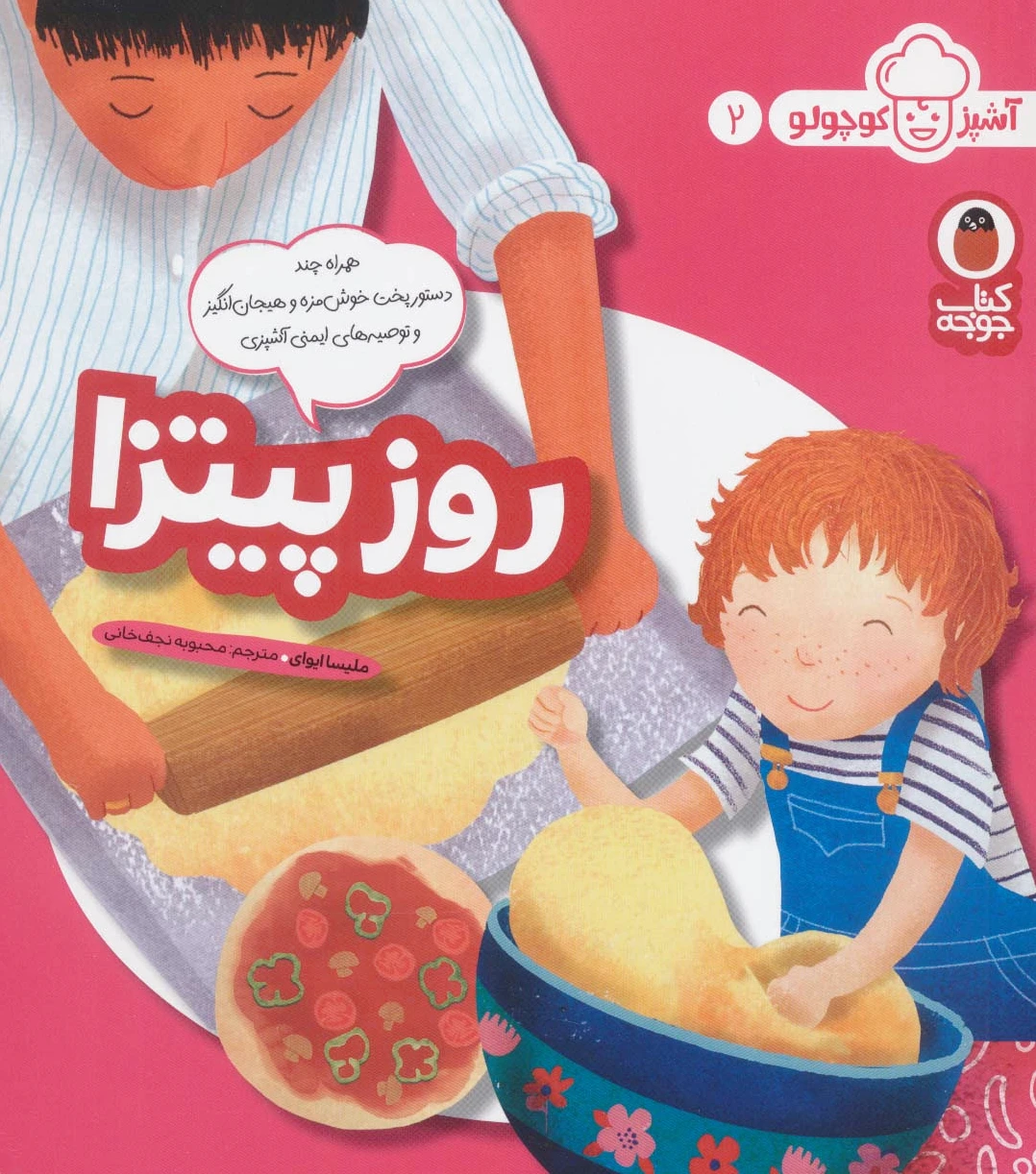 روز پیتزا