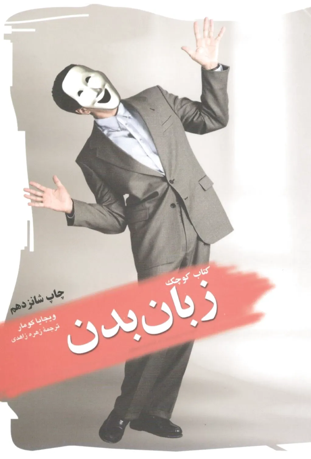 کوچک زبان بدن