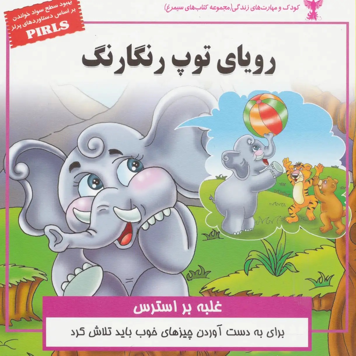 رویای توپ رنگارنگ