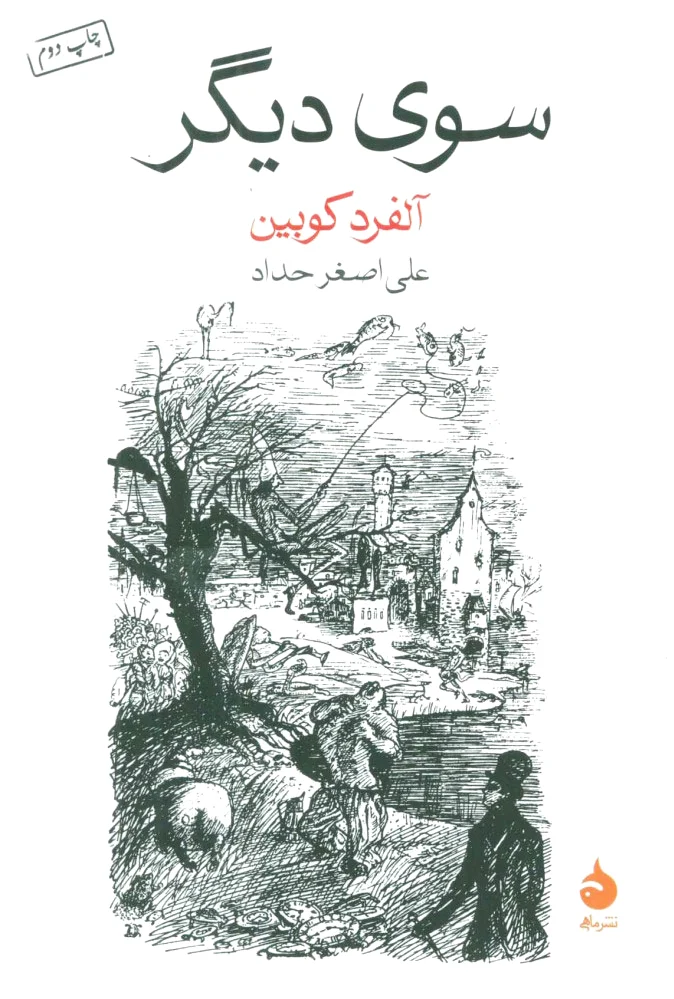 سوی دیگر
