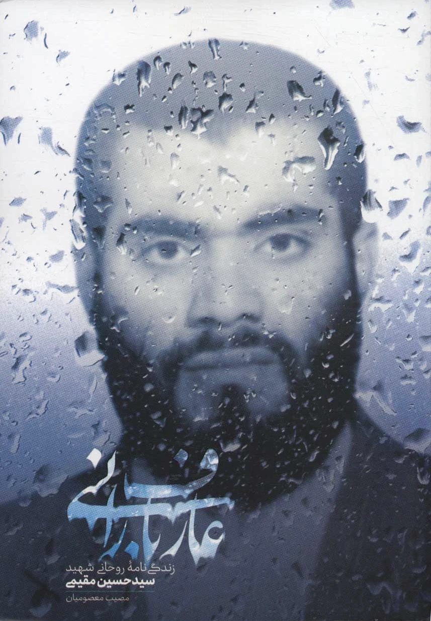 عارف بارانی