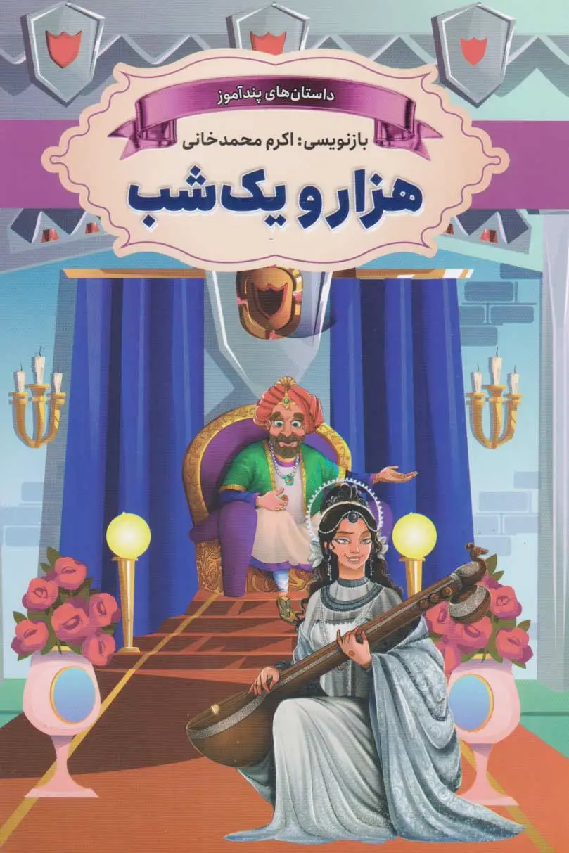 هزار و یکشب