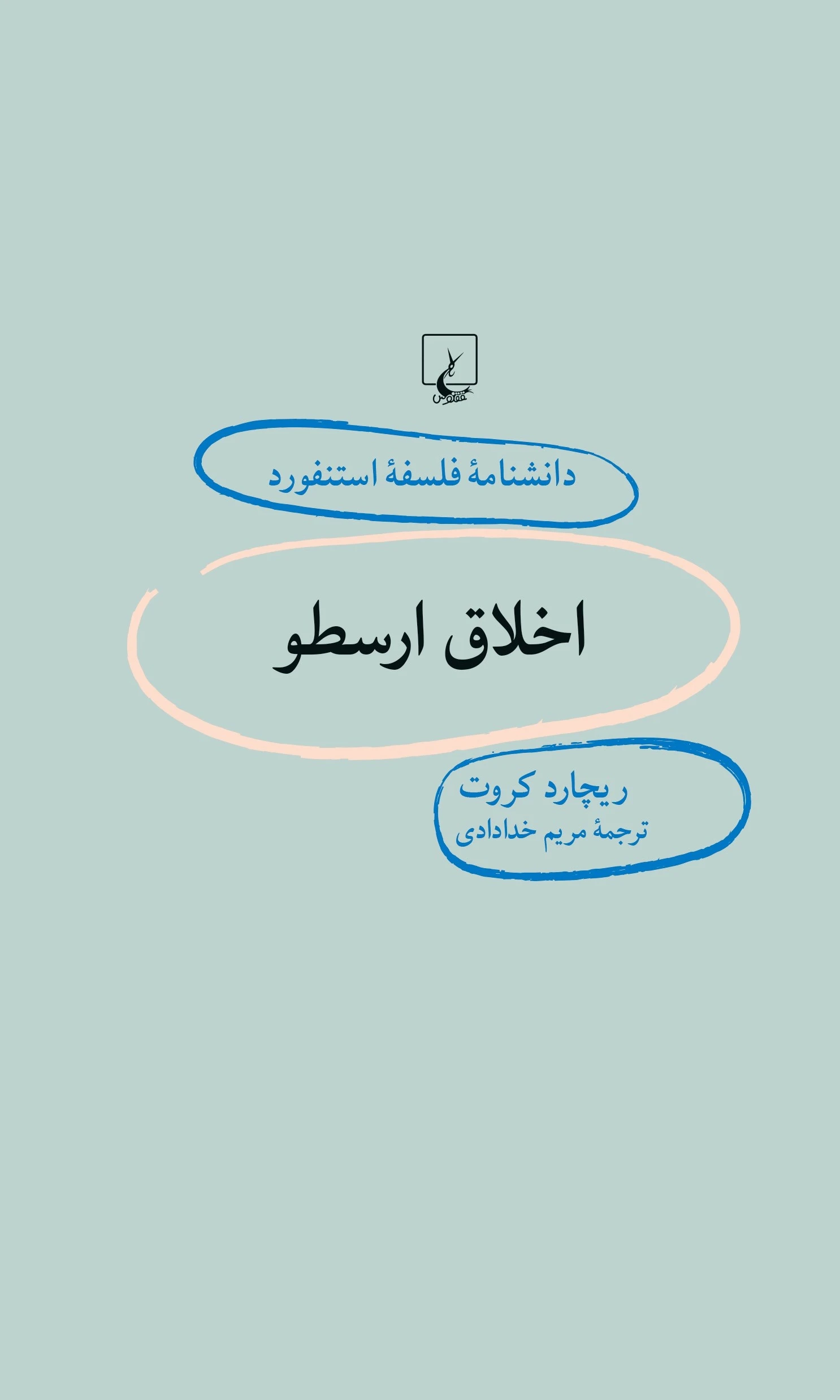 اخلاق ارسطو