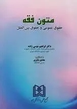 متون فقه