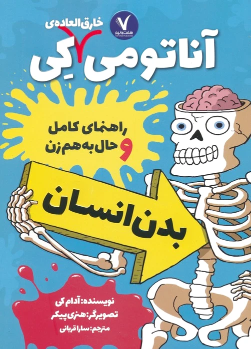 آناتومی خارق العاده ی کی