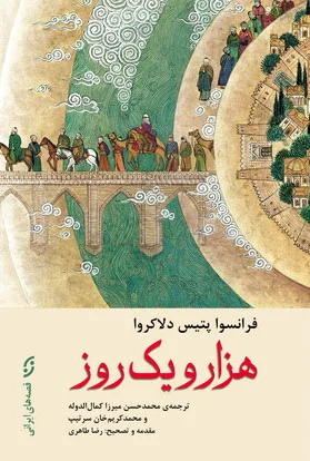 هزار و یک روز