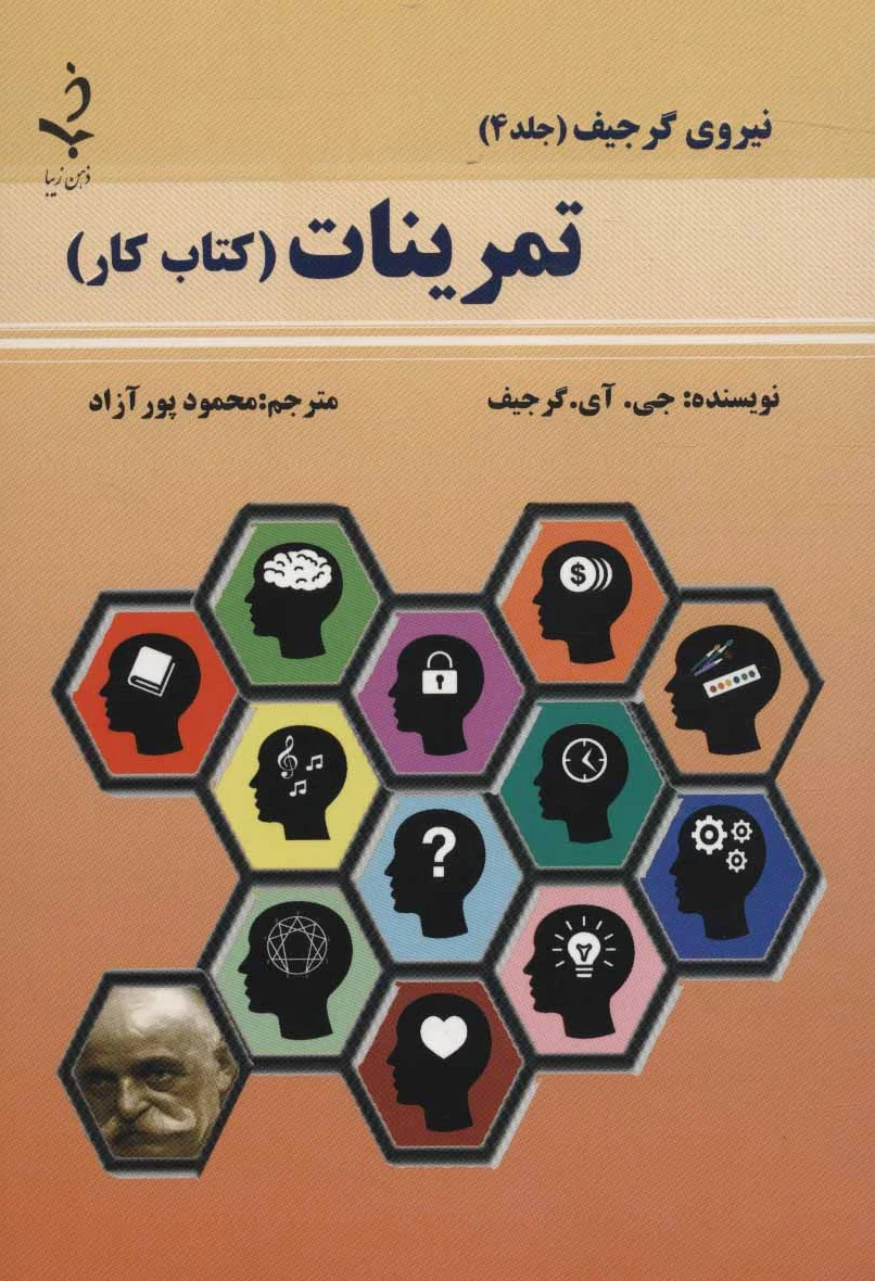 تمرینات