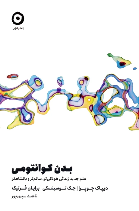 بدن کوانتومی