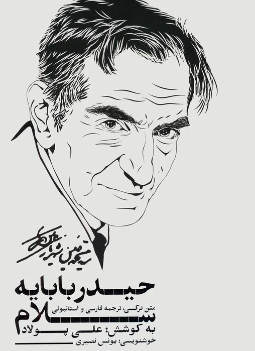 حیدربابایه سلام