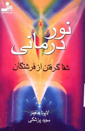 نوردرمانی