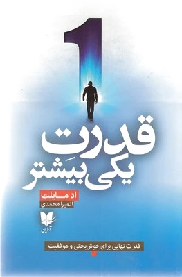 قدرت یکی بیشتر