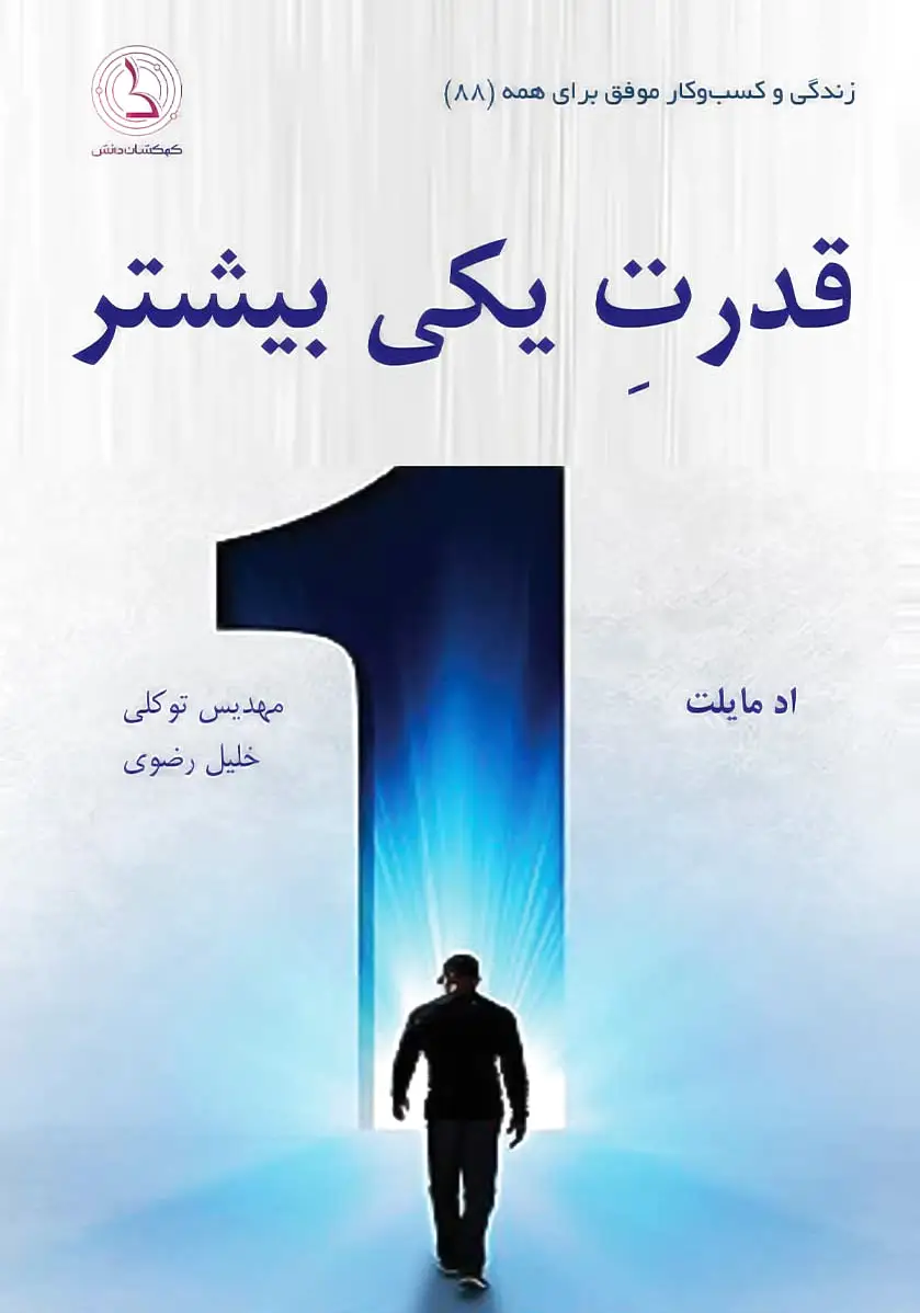 قدرت یکی بیشتر