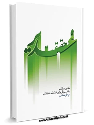 حقیقت غدیر