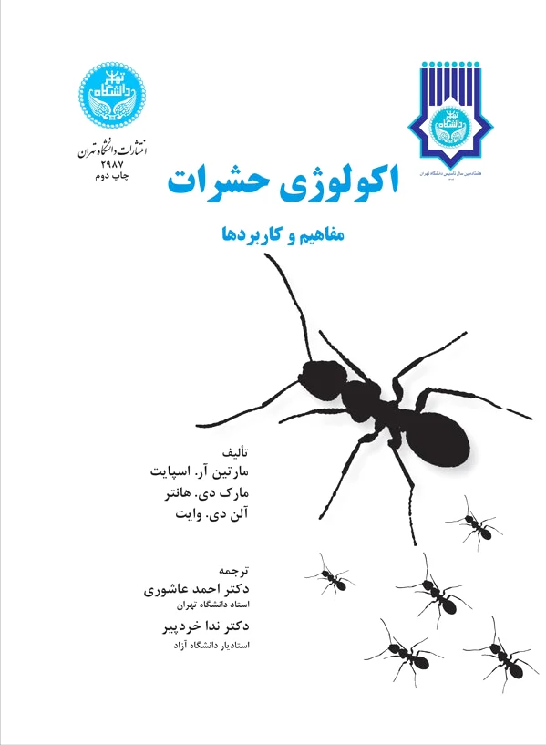 اکولوژی حشرات