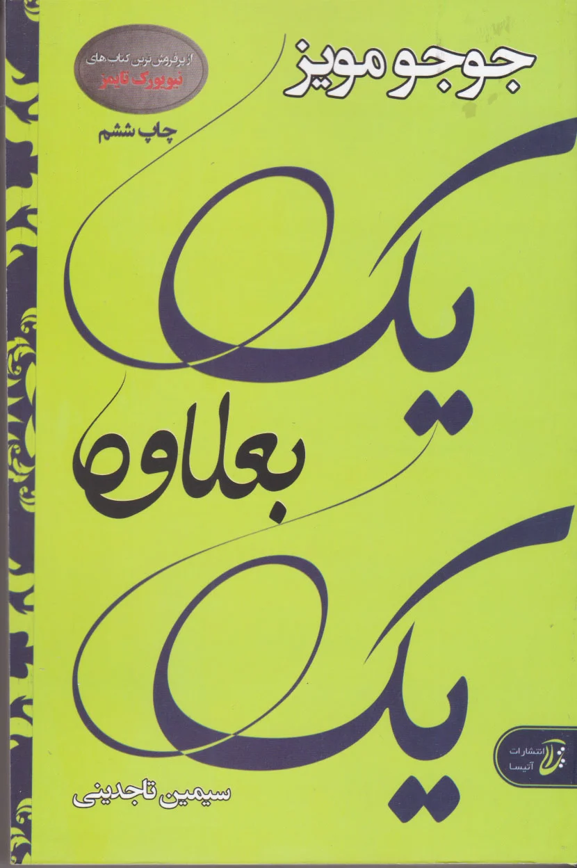 یک بعلاوه یک