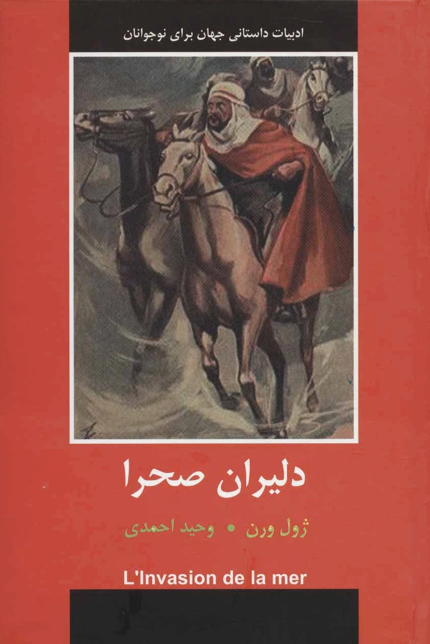 دلیران صحرا