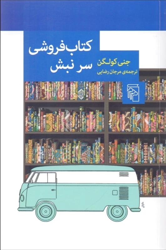 فروشی سر نبش