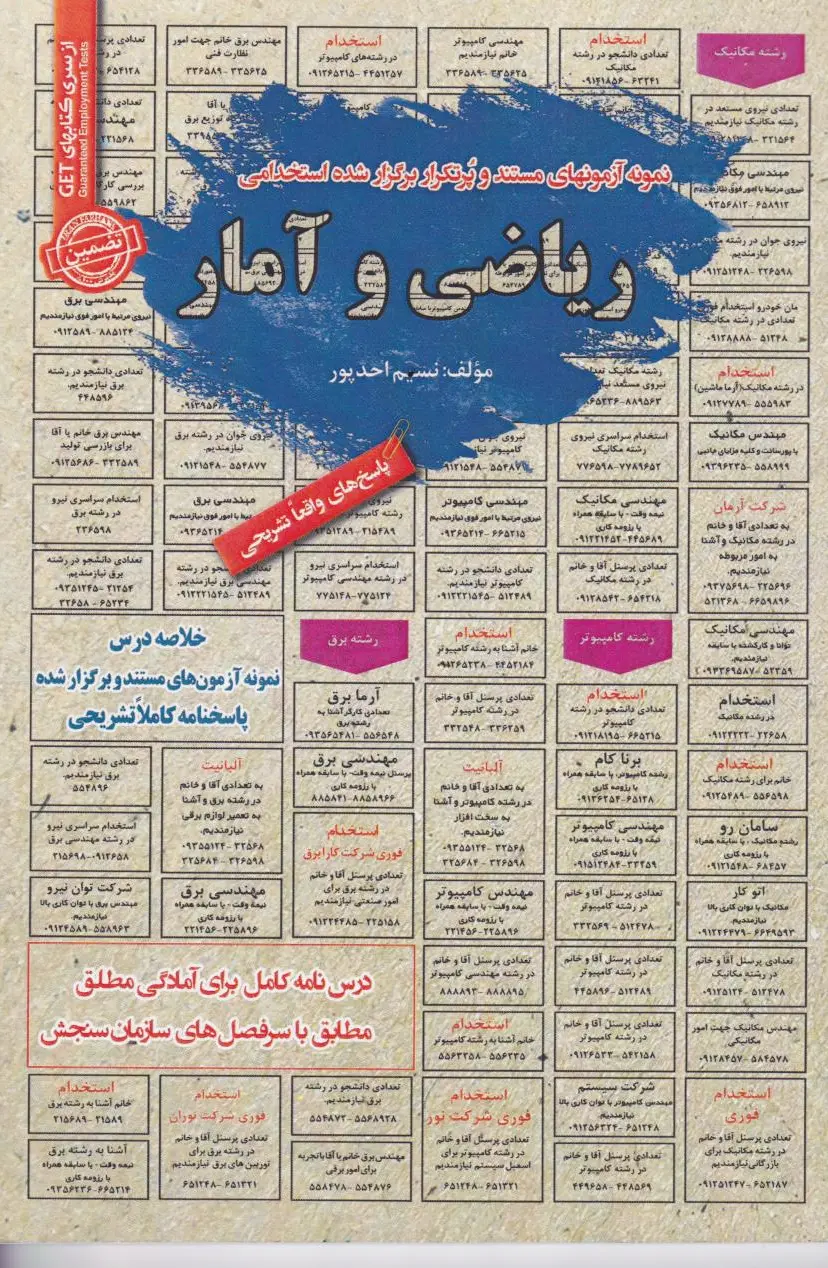 ریاضی و آمار