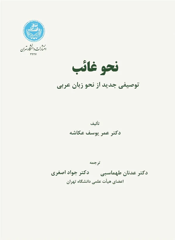 نحو غائب