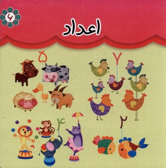 اعداد (دو زبانه)