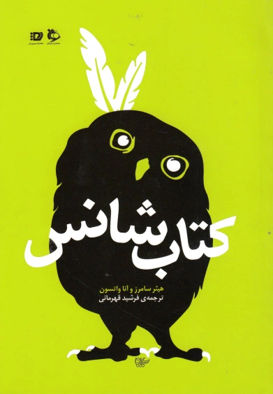 شانس