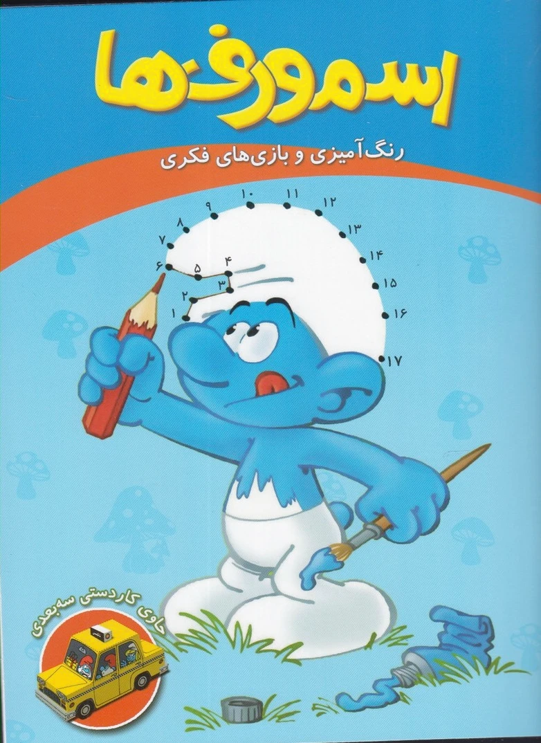 اسمورف ها