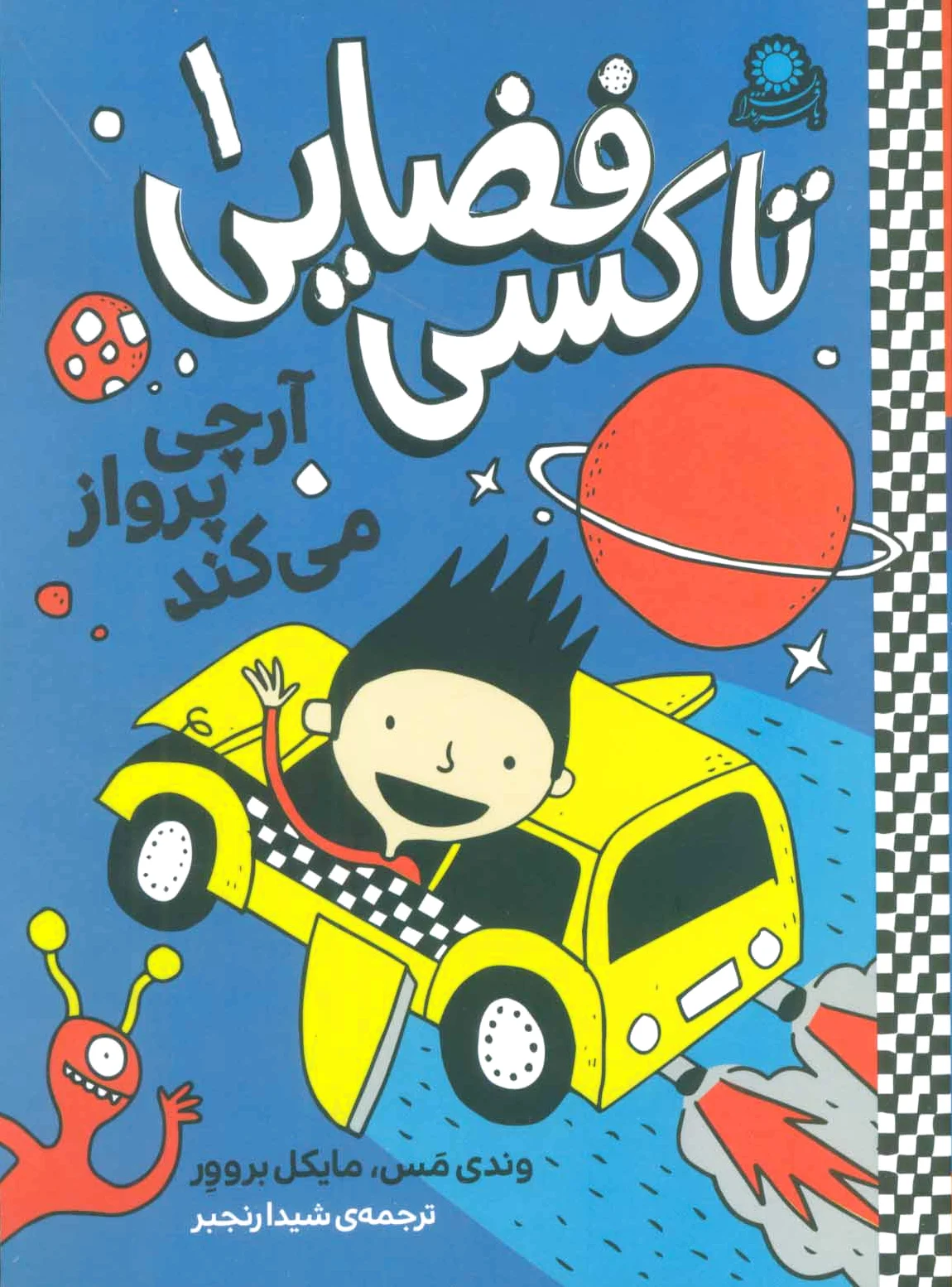 تاکسی فضایی 1
