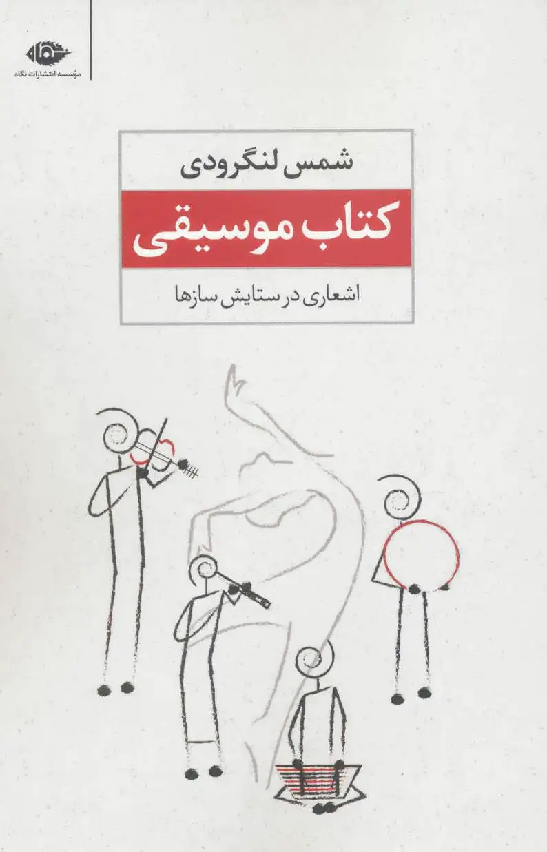 موسیقی