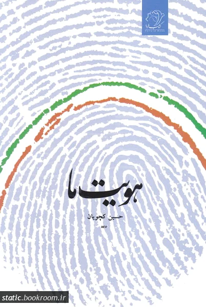 هویت ما