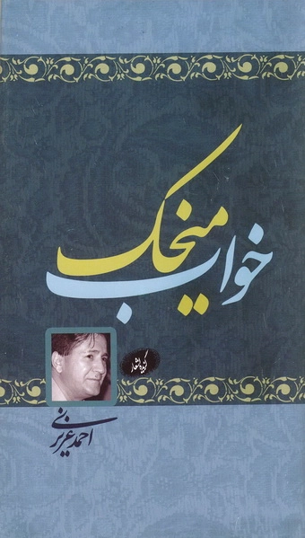 خواب میخک