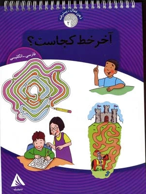 ذهن فعال پیشرفته 2