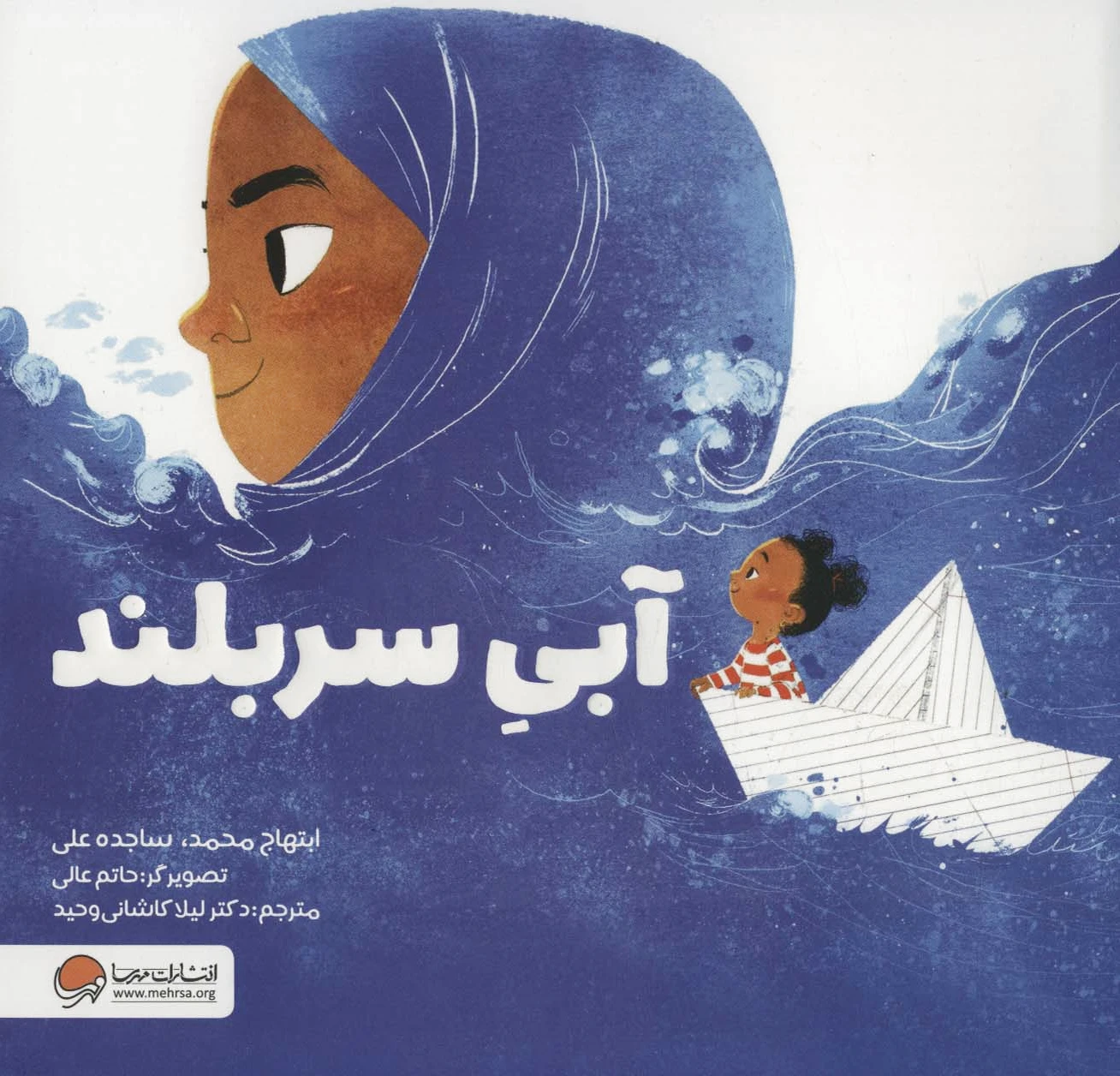 آبی سربلند