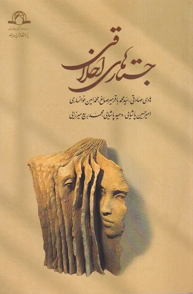 جستارهای اخلاقی