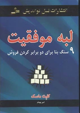 لبه موفقیت - 0