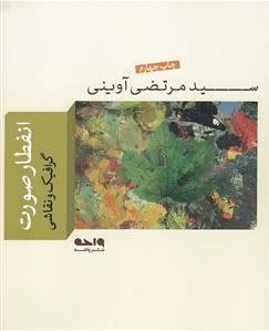 انفطار صورت