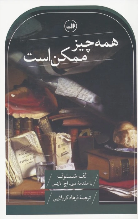 همه چیز ممکن است