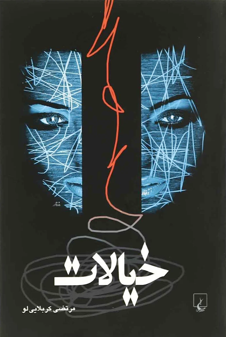 خیالات