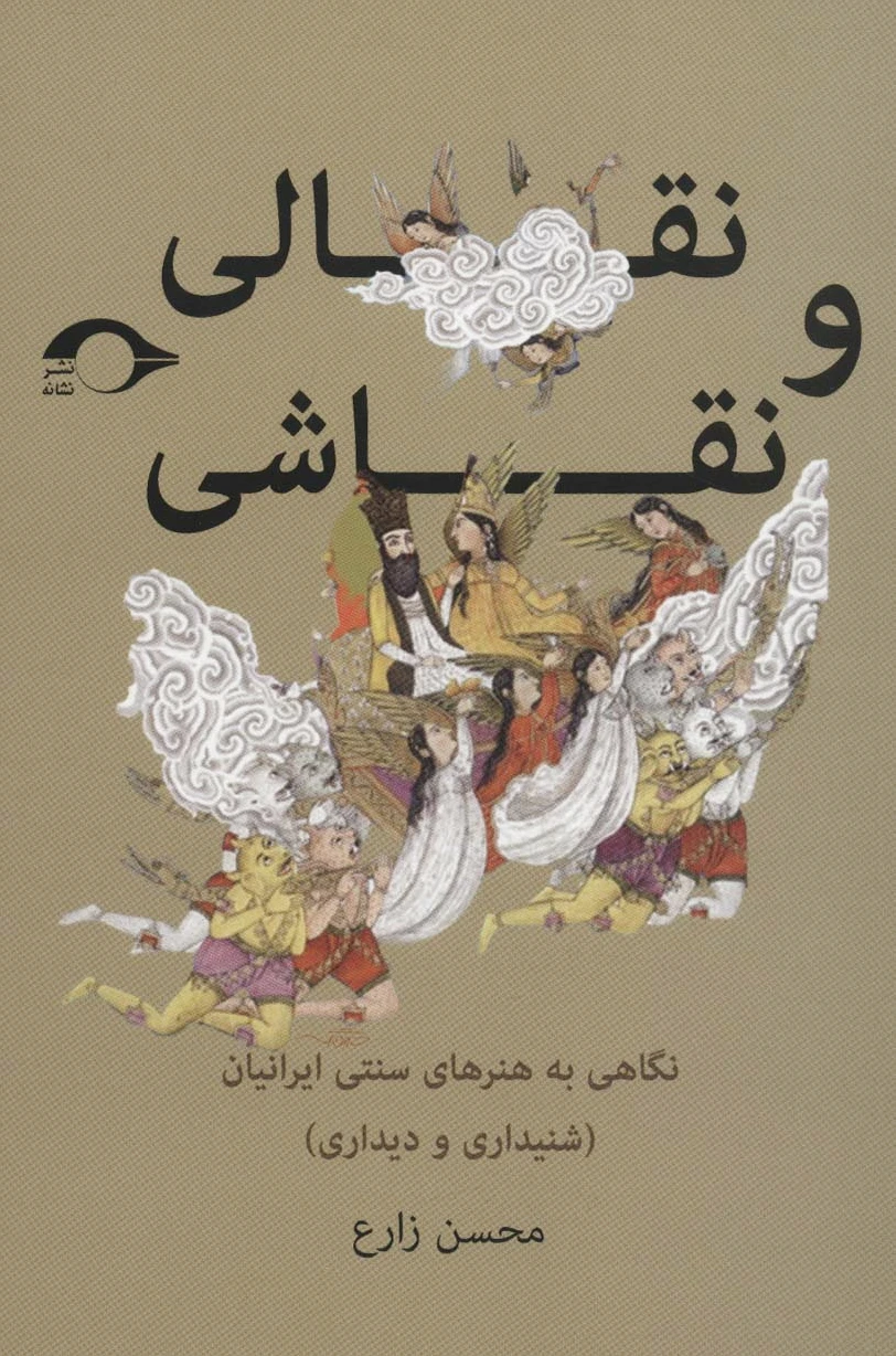 نقالی و نقاشی