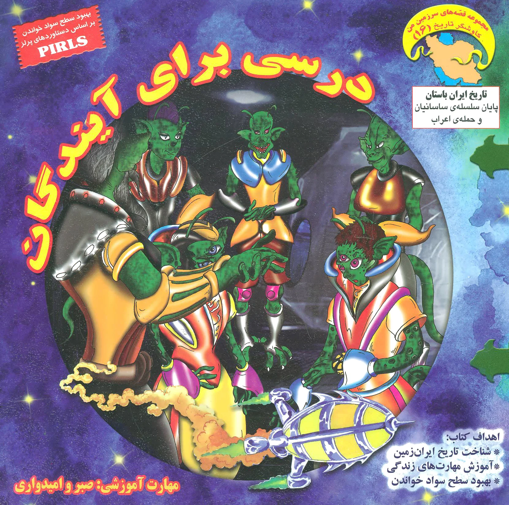 درسی برای آیندگان