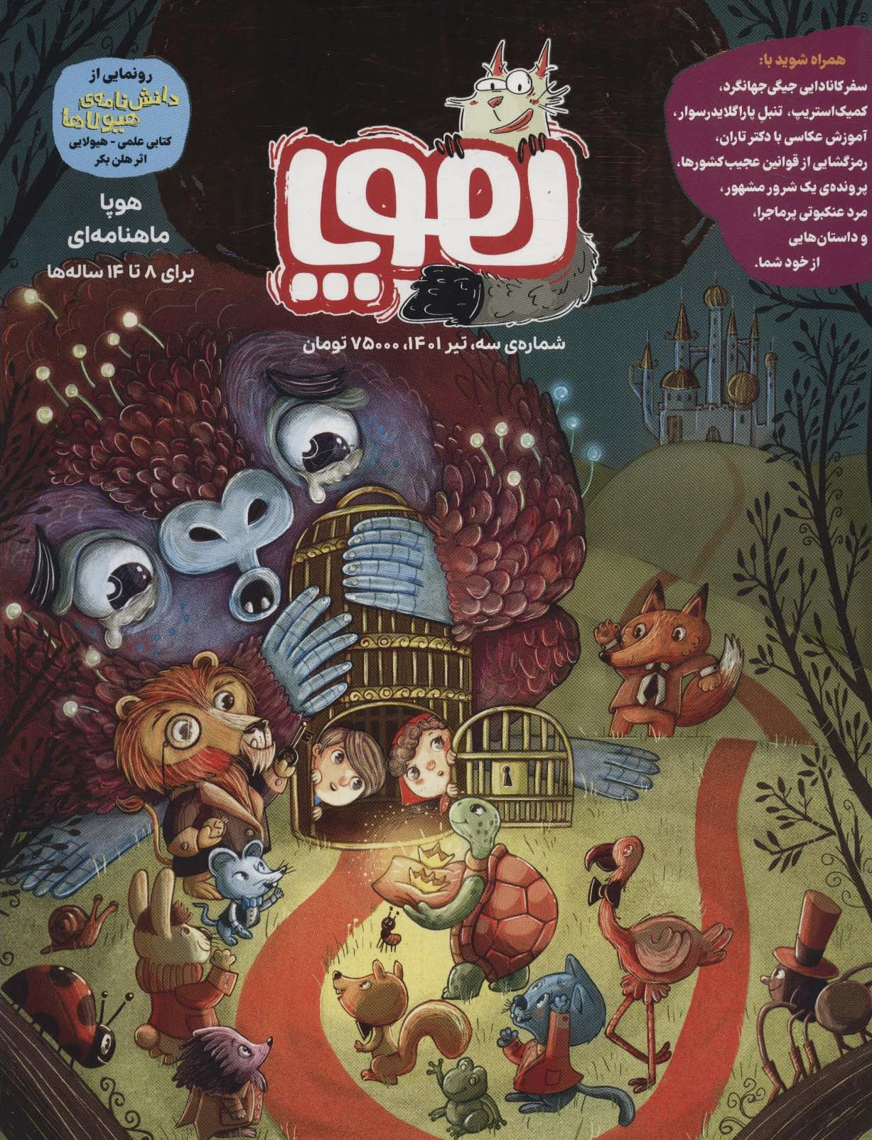 مجله ی هوپا 3