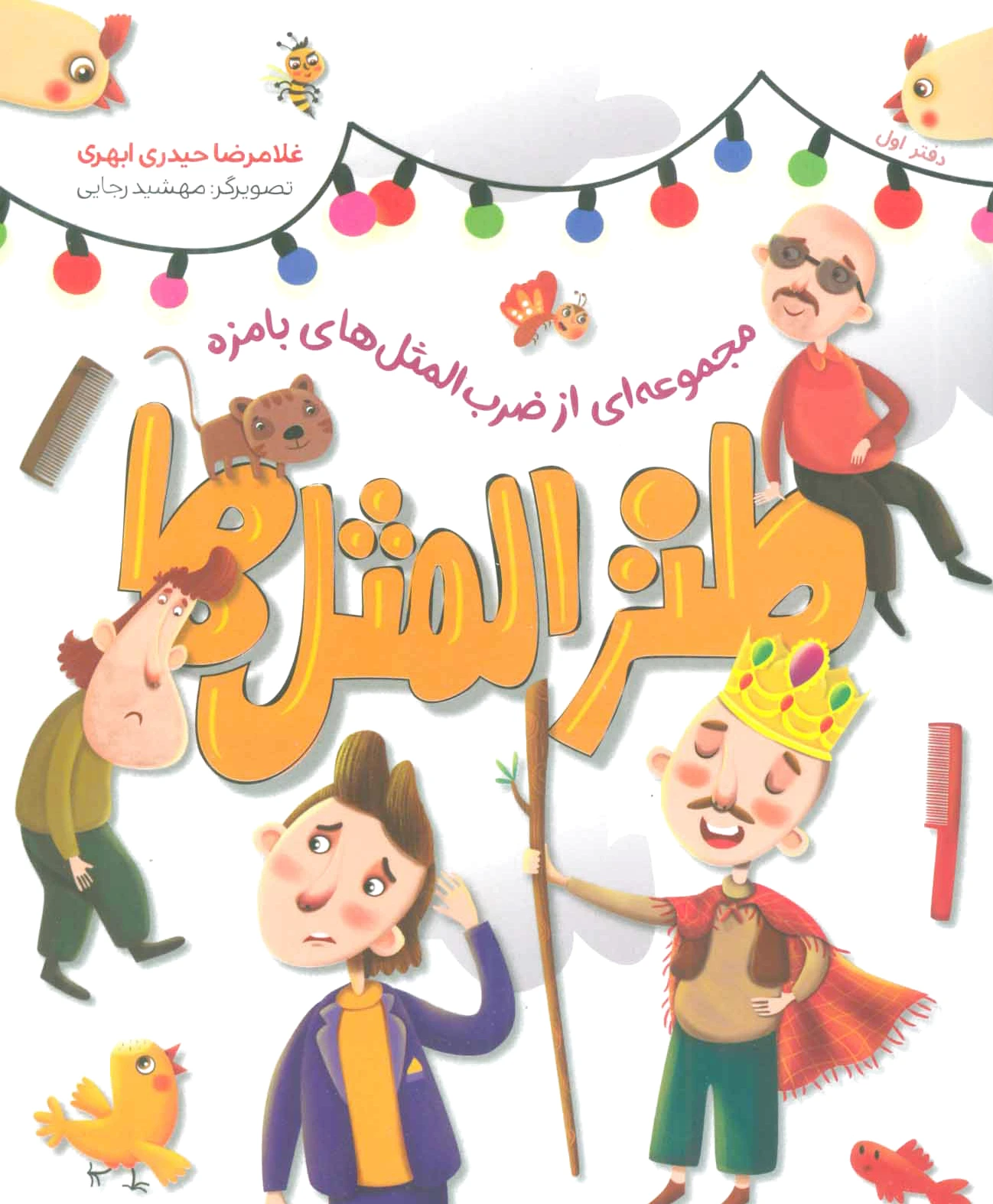 طنزالمثل ها 1