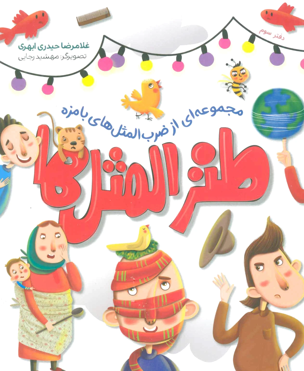 طنزالمثل ها 3